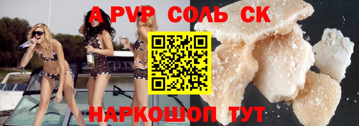 Альфа ПВП мука Зеленогорск