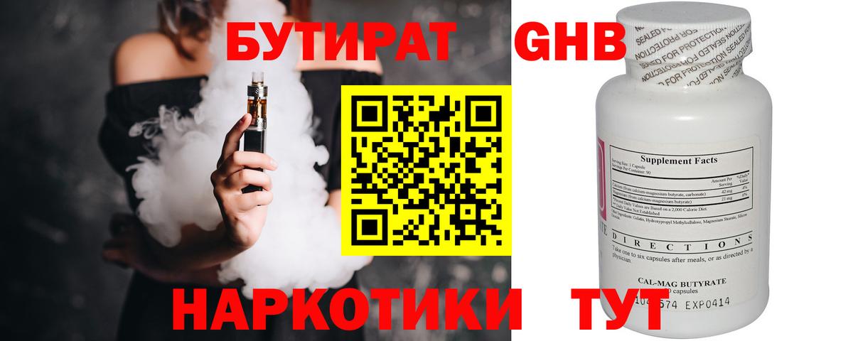 Бутират вода  Вход с VPN  Зеленогорск 