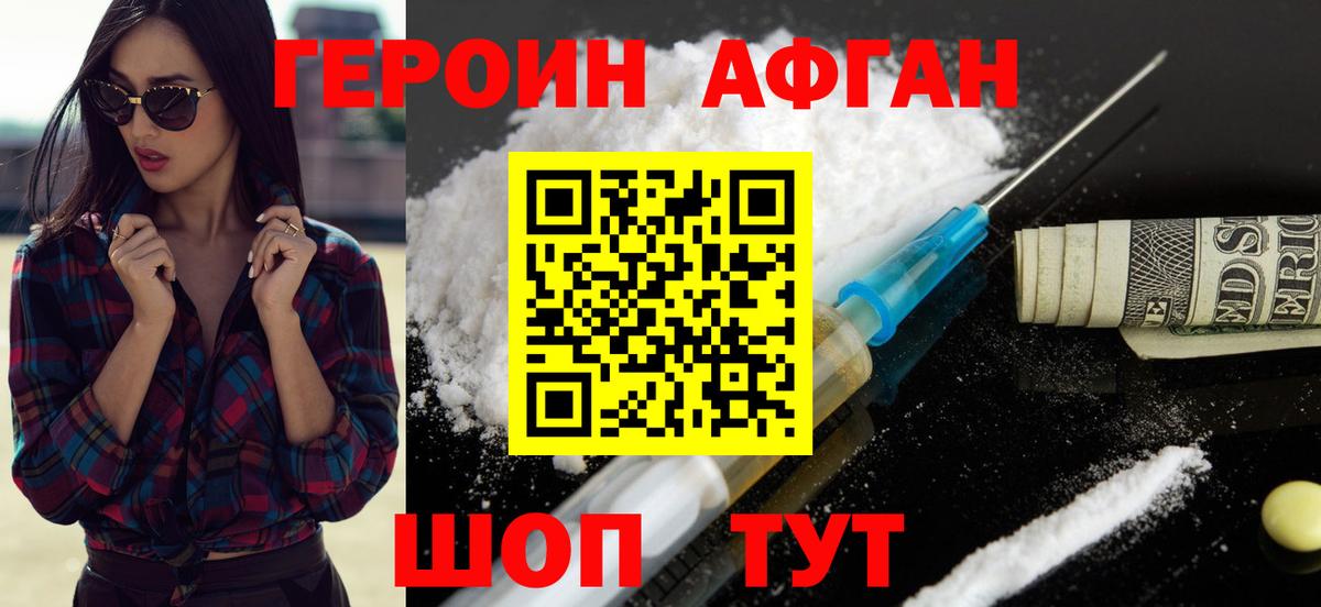 Зеленогорск  Героин афганец  Вход с VPN 