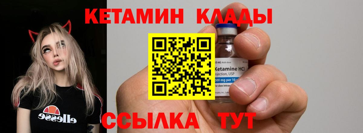 Кетамин VHQ Зеленогорск
