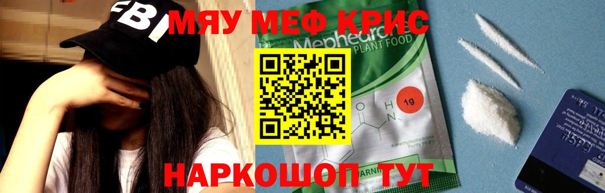 Мефедрон mephedrone  МЯУ-МЯУ мяу мяу  Вход с VPN  Меф  Зеленогорск 