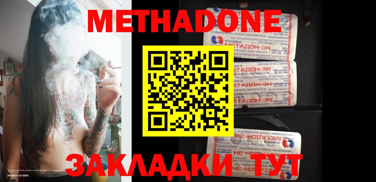 МЕТАДОН methadone  Метадон мёд  Зеленогорск  Вход с VPN 